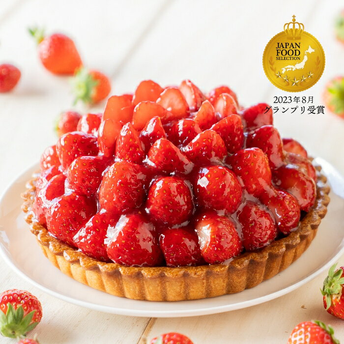 【小麦粉不使用】グルテンフリー いちごタルト 5号 長野県産いちご使用 誕生日ケーキ いちごケーキ フルーツタルト 冷凍 スイーツ ギフト お取り寄せ