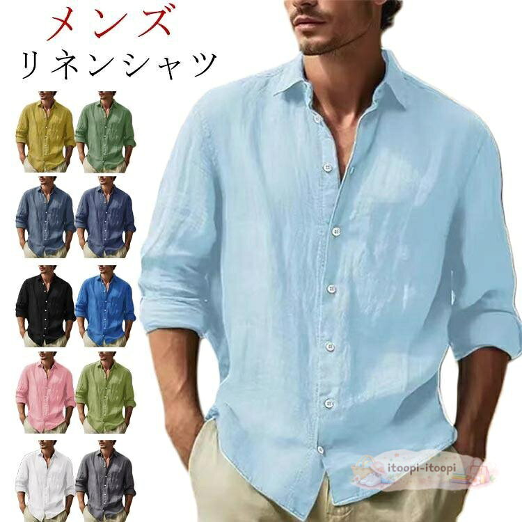 Rakuten - 麻 カジュアルシャツ 長袖シャツ シャツ 麻シャツ ブラウス リネン 綿麻シャツ ビジネス リネン リネンシャツ シャツ レギュラーカラー ス