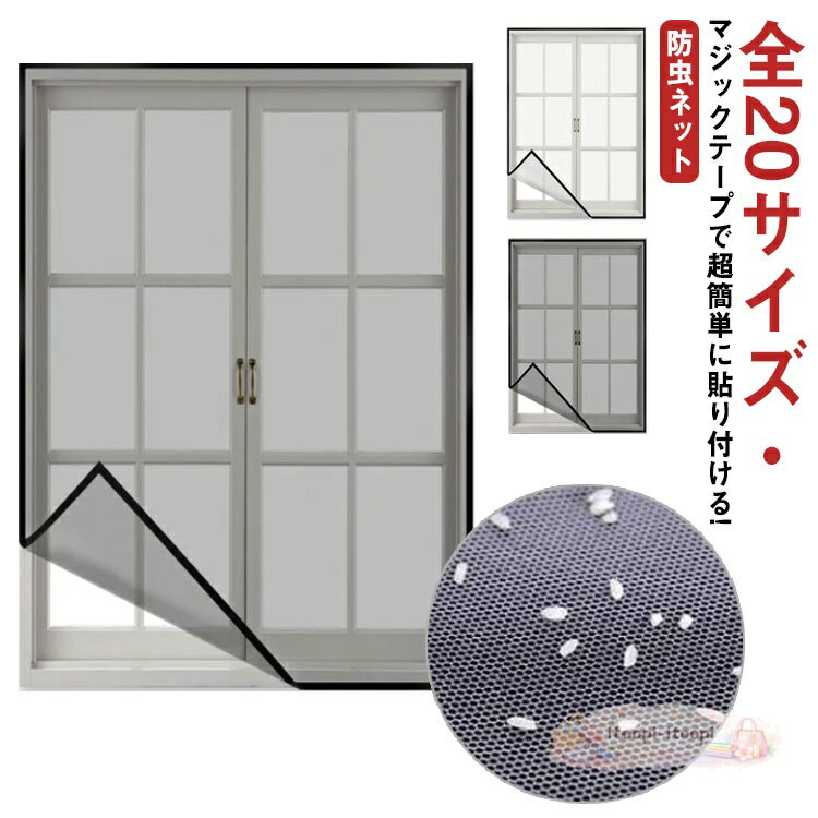 防虫ネット 取り付け 網戸カーテン 万能網戸 網戸キット ネット 猫 防虫網 メッシュネット 万能 張り替え 貼るだけ編み戸 虫除け 蚊を防ぐ 窓 虫よけ編み戸 補修 蚊帳 DIY 簡易網戸 カーテン 窓用 簡単 補修 蚊取り対策 網戸 メーカー希望小売価格はメーカーサイトに基づいて掲載しています