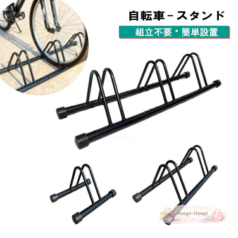 自転車 スタンド 3台 転倒防止 車輪 止め 自転車ラック 自転車置き場 駐輪場 駐輪スタンド ディスプレイスタンド 強風 暴風対策 倒れな メーカー希望小売価格はメーカーサイトに基づいて掲載しています