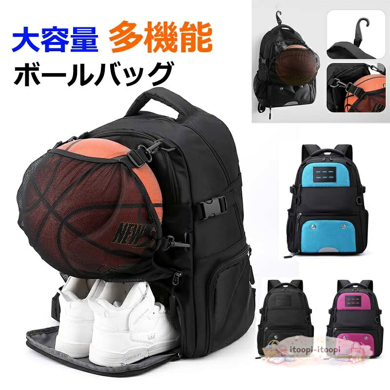 ボール収納 リュック サック サッカー バスケットボール ボール入れ シューズ入れ 部活 遠足 クラブ 学校 行事 新学期 大容量 多機能 撥 メーカー希望小売価格はメーカーサイトに基づいて掲載しています