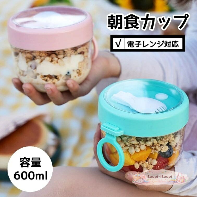 【楽天スーパーSALE】フルーツケース サラダケース ランチボックス 弁当箱 サラダカップ 朝食カップ ヨーグルトポット PC製 600ml ポータブル 3色 2個セット