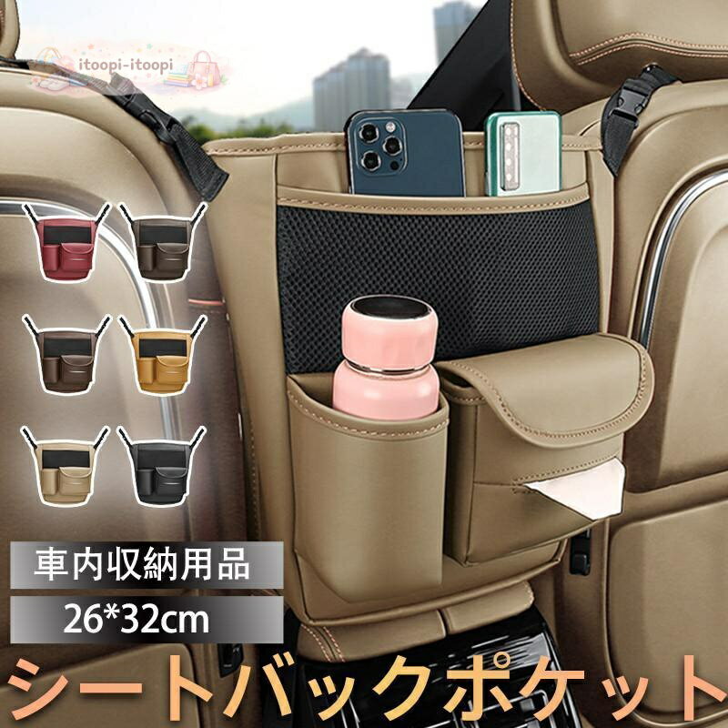 シートバックポケット 車 シートカバー 収納ケース ティッシュケース ドリンクホルダー レザー 後ろ ...