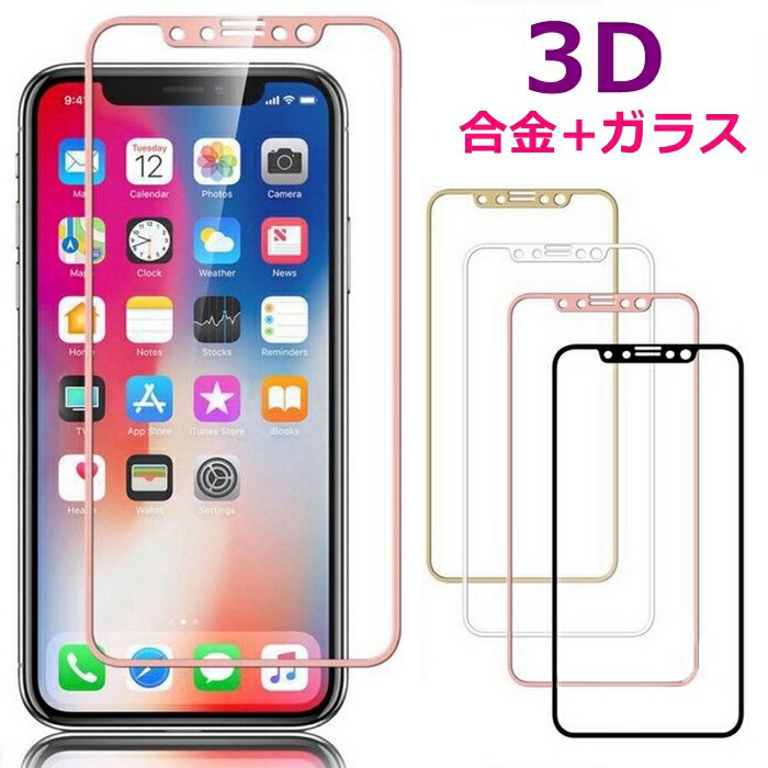 iphone 11 Pro Max ガラスフィルム iphone XR ガラスフィルム 全面保護 iphone XS Max iPhone8 plus iPhone7 Plus 全面保護 全面 ガラス フィルム ブルーライト フルカバー 強化ガラスフィルム 強化ガラスiPhone6s/7/8 ガラスフィルム【YUPT】