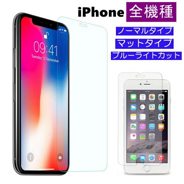 iPhone 12 Pro Max ガラスフィルム iPhoneXR mini フィルム ガラス iPhone11 pro 保護フィルム iPhone Xs Max 全面 保護 iPhone7 iPhone6 iPhone6s 7Plus 8Plus 6Plus 6sPlus 強化ガラス保護 ガラス フィルム シンプル 高透過率 強化ガラスフィルム iPhone5 S/SE【YUPT】