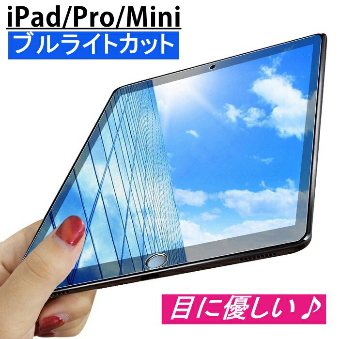 iPad 第10世代 ブルーライトカットガ