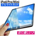 iPad 第10世代 ブルーライトカットガラスフィルム 第5/6/7/8/9世代 10.2インチ iPad mini6/5/4/3/2/1 ガラスフィルム iPad iPad pro 11インチ 9.7 iPad ガラスフィルム iPad mini 保護フィルム iPad Air3 10.5 ガラスフィルム