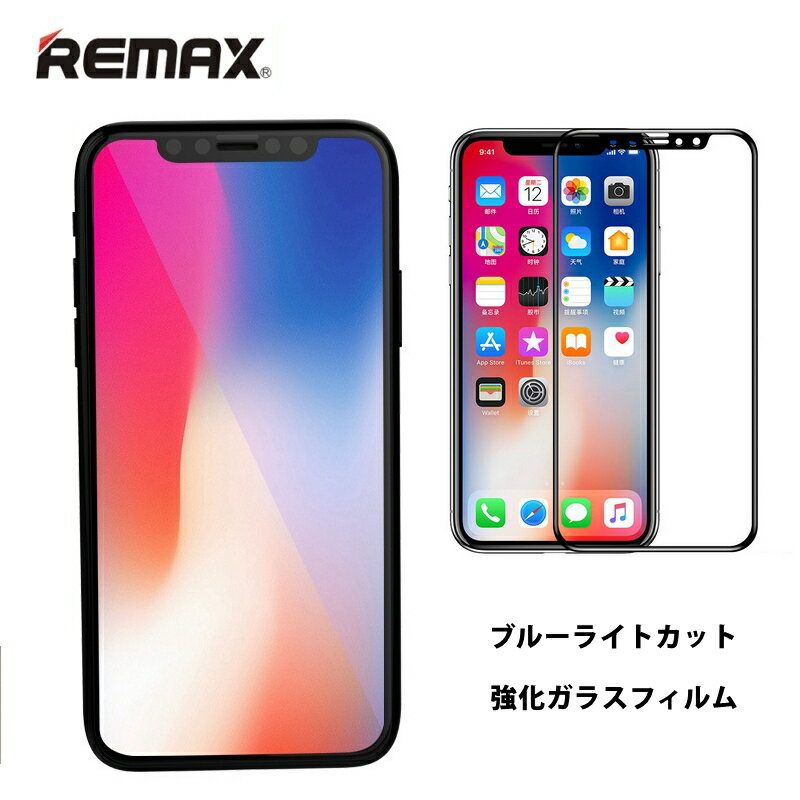 iPhone SE2 全面保護　ガラスフィルム iPhone7/8 iPhone7/8 Plus ブルーライトカット全面保護 ガラス フィルム ブルーライト フルカバー 強化ガラスフィルム 強化ガラスフィルム【YUPT】