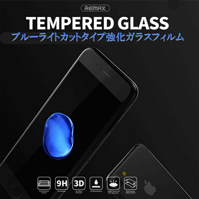 iPhone SE2 全面保護　ガラスフィルム iPhone7/8 iPhone7/8 Plus ブルーライトカット全面保護 ガラス フィルム ブルーライト フルカバー 強化ガラスフィルム 強化ガラスフィルム【YUPT】