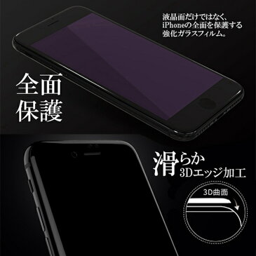 iPhone SE2 全面保護 ガラスフィルム iPhone7/8 iPhone7/8 Plus ブルーライトカット全面保護 ガラス フィルム ブルーライト フルカバー 強化ガラスフィルム 強化ガラスフィルム【YUPT】