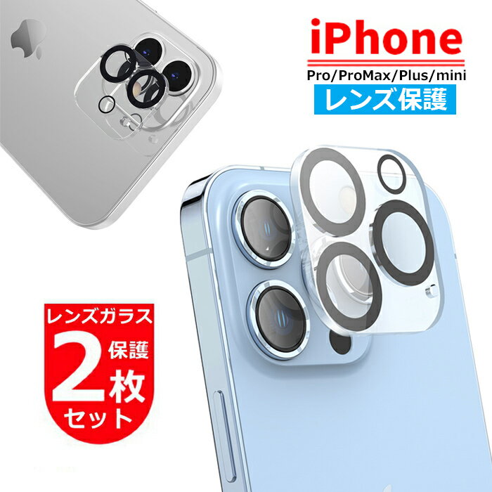 2枚組 iPhone15 カメラカバー 15Pro 15Plus カメラ保護フィルム iPhone 14Pro 13mini レンズ保護フィルム 13promax 14 ProMax カメラフィルム アイフォン 14Plus クリア 透明 全面保護 pro Max iPhone12 レンズ 保護フィルム ガラスフィルム 防汚コート 2枚セット【YUPT】