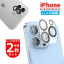 2枚セット iPhone16 pro plus iPhone15 カメラカバー 16 promax カメラ保護フィルム iPhone 15Pro 14 13mi...