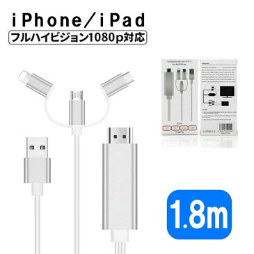 iphone HDMIケーブル 高解像度 Typec ケーブル　HDMI 変換 ケーブル HDMI変換ケーブル TV 出力 ミラーリング microUSB iphone5〜 ipad タブレット Android アンドロイド スマホ テレビ 大画面 変換ケーブル 3in1 TV映像変換 転送 HDMI【ネコポス送料無料】