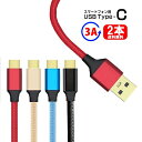 【2本セット】Type-C 充電ケーブル USB