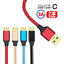 【2本セット】Type-C 充電ケーブル USBA 3A 急速充電 iPhone15 1m 2m 200cm USB-Cケーブル タイプC USB-A 断線しにく…