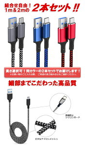 【お得2本セット】USB-Type-C 充電ケーブル iPhone15 5A対応 1m 2m 2本セット 急速充電 usbケーブル USBA/TYPE-C ケーブル USB-A to USB-C タイプcケーブル QC3.0 5A Macbook Sony Huawei switchなどtype c機器対応 スマホ充電 編み込みナイロンメッシュ【YUPT】