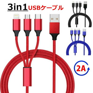 iPhone 充電ケーブル 3in1 Type-C ケーブル Micro ケーブルAndroid 急速充電 最大2A 1.2m アルミ コネクタ マイクロ スマホ 充電ケーブル　断線しにくい 合金ケーブル スマホ充電ケーブル type-c 急速充電器用【YUPT】