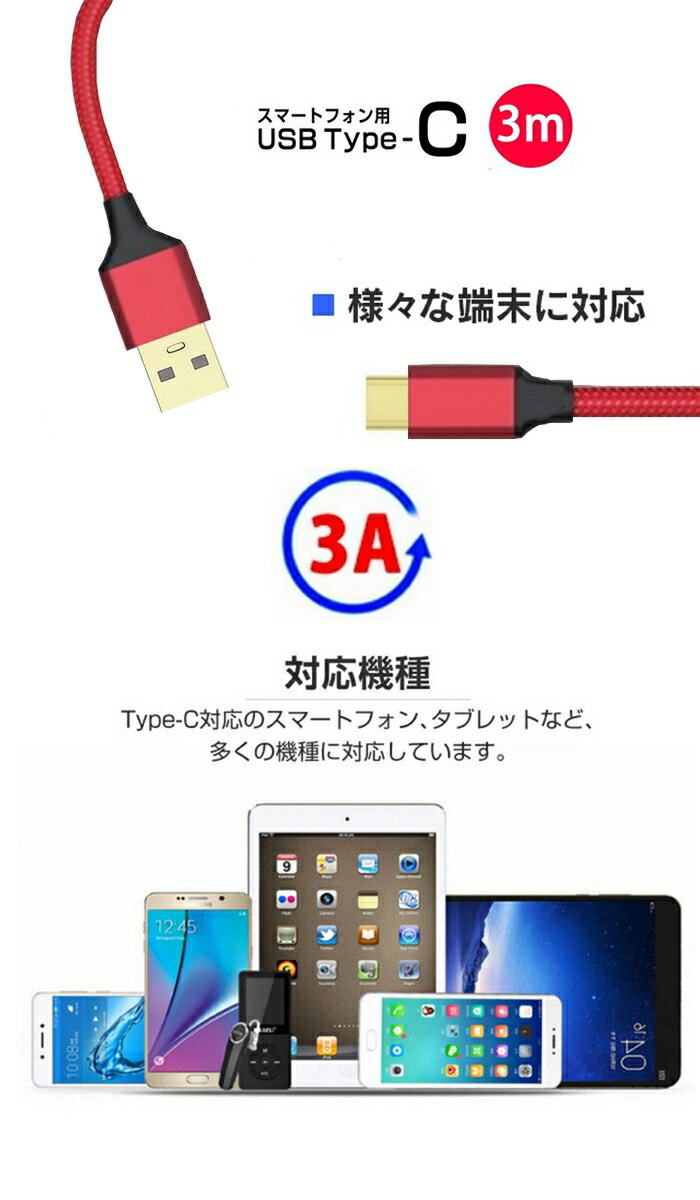 Type-C ケーブル 3A type c 充電ケーブル 3m 急速充電 3a USB-A typec iPhone15 ケ...
