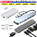 USB C ハブ 8in1 USBハブ 4K HDMIケーブル 