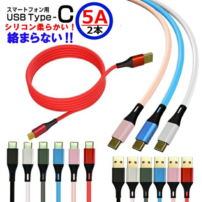 【2本セット】type c ケーブル 5A iPhone15 type-c ケーブル 急速充電 5A usb type-c ケーブル 急速充電 1m usb type…