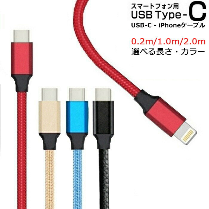 充電ケーブル Type-C iPhoneケーブル 1m 2m 急速充電 USB-C ケーブル USB-A to Typ...