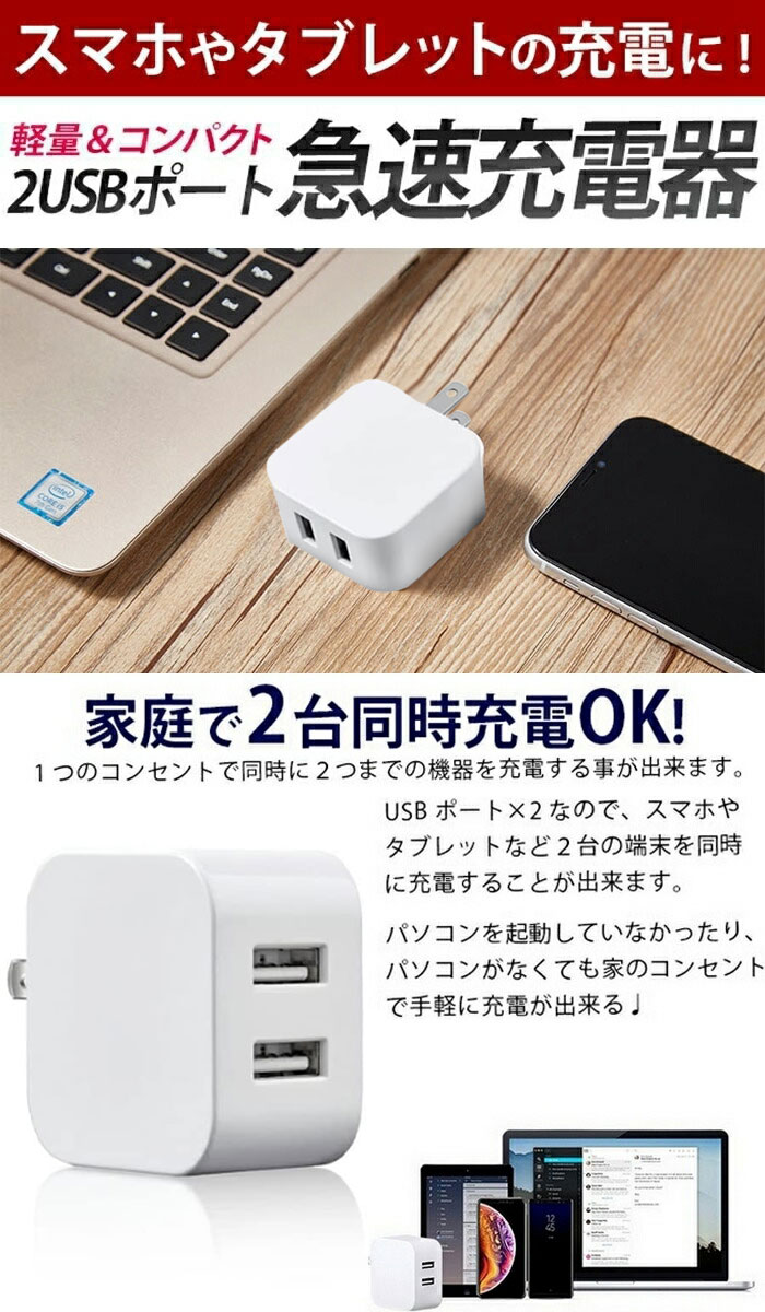 iphone 充電 ケーブル用 充電 アダプタ iphone USB-A 3.4A 急速充電器 USB 2ポート android switch充電器 スマホ スマートフォン タブレット PC iPhone13 ipad 充電器 コンパクト 軽量 折りたたみ プラグ 収納 タップ 海外 コンセント PSE 安全【ネコポス】 2