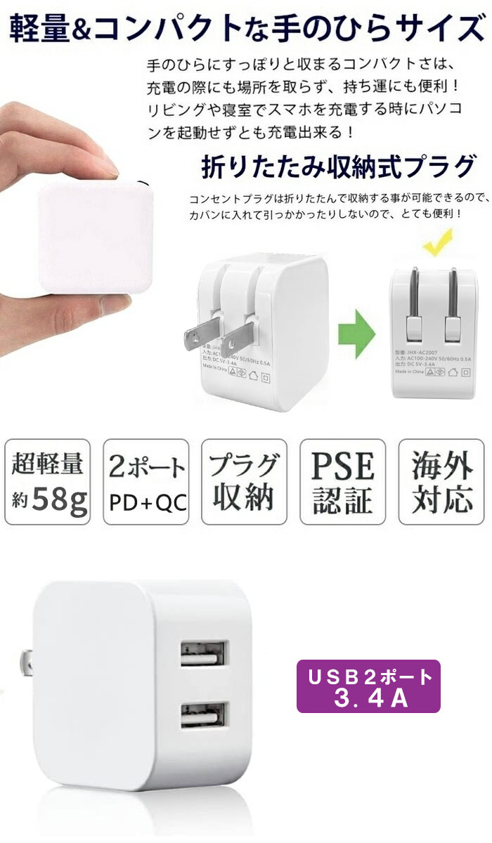 iphone 充電 ケーブル用 充電 アダプタ iphone USB-A 3.4A 急速充電器 USB 2ポート android switch充電器 スマホ スマートフォン タブレット PC iPhone13 ipad 充電器 コンパクト 軽量 折りたたみ プラグ 収納 タップ 海外 コンセント PSE 安全【ネコポス】 3