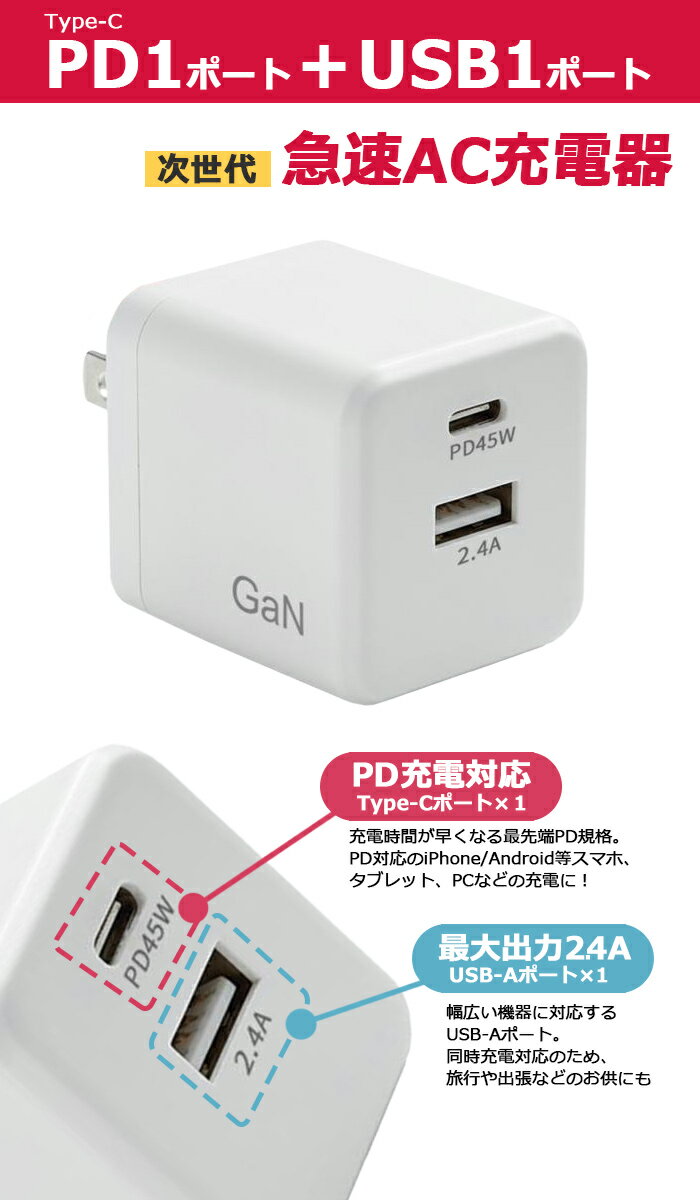 iPhone 充電器 PD45W 急速充電 2ポート Type-C USB-A 同時充電 ACアダプター スマホ タブレット iPad Android 対応 折りたたみプラグ 軽量 コンパクト PSE認証済 旅行 出張に便利【宅配コン】 2