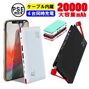 モバイルバッテリー ケーブル内蔵 大容量 20000mAh TypeC 軽量 iPhone＆Android＆Type-C全て対応 充電器 軽量 パワーバンク 軽量 持ち歩き ケーブル付き 急速充電 スマホ用 ゲーム機器 デジカメ MicroUSB iPhone13 スマホ充電 防災グッズ 4台同時充電可能 小型【ネコポス】