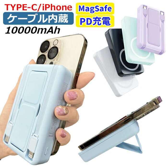 モバイルバッテリー 10000mAh ワイヤレス充電 PD充電 小型 軽量 大容量 コンパクト 急速充電 Magsafe対応 マグネット 磁力吸着 スマホスタンド スマホ充電器 iPhone13 iPhone12 TypeC ポータブル 機内持ち込み タブレット 防災グッズ 丈夫 PB-819【ネコポス】