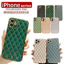 iPhone14 ケース plus iPhone13 ケース iPhone12 mini pro max かわいいケース 3D立体ダイヤカット キルティング ぷっくりキルトデザイン 韓国 おしゃれ かわいい きれいめ iPhone 女子スマホケース インスタ映え ダイヤ柄 背面カバー ソフトケース 上品 大人【YUPT】