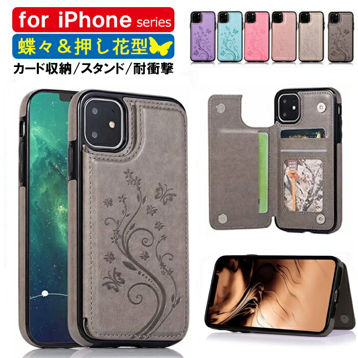 iPhone13 SE3 ケース iphone12 ケース Pro Maxケース iphone11 Pro/Max ケース iPhoneXS/XR ケース 背面カード収納付 ケース おしゃれ iPhoneSE2 iphone8 薄型 シンプル ベルトなし カード入れ ポケット収納 定期入れ かわいい 可愛い 蝶柄 花柄 フラワー TPU【YUPT】