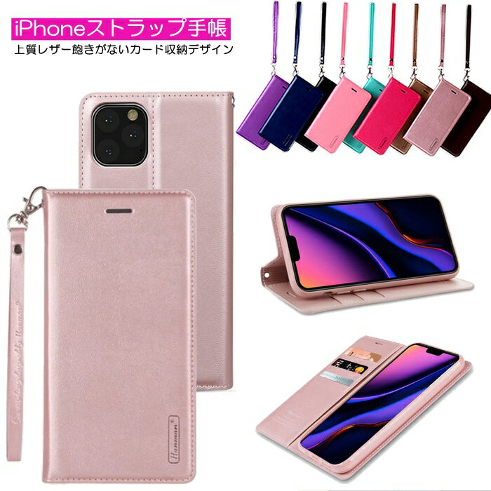 iPhone ケース SE3 第2世代 手帳型 iphone 11 Pro ケース iphone 11 ケース iphone 11 pro max ケース iphone xr ケース iPhone XS Max ケース iphoneSE2 ケース iphone7/8plus おしゃれ カード収納 ストラップ付き 大人女子 マグネット かわいい 手帳型【ネコポス】