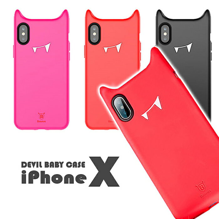 iphone XS X ケース 耐衝撃 iPhoneX デビルベイビーケース XS 悪魔 小悪魔 デビル コスプレ デビル シリコン 耐衝撃 保護 カメラ保護 ポップ ヴィラン シンプル 軽量 ベビースキン ハロウィン 指紋付着防止 耐傷性【YUPT】