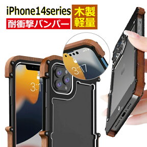 iPhone14 天然木ケース アルミバンパーケース iPhone14pro 14PLUS 14 pro max アイフォン14 保護カバー 木製フレーム 金属 ダブル構造 切り替え 軽量 かっこいい ネジ装着式 耐衝撃 おしゃれ メンズ スタイリッシュ 高級 シンプル ビジネス ハードケース【ネコポス】