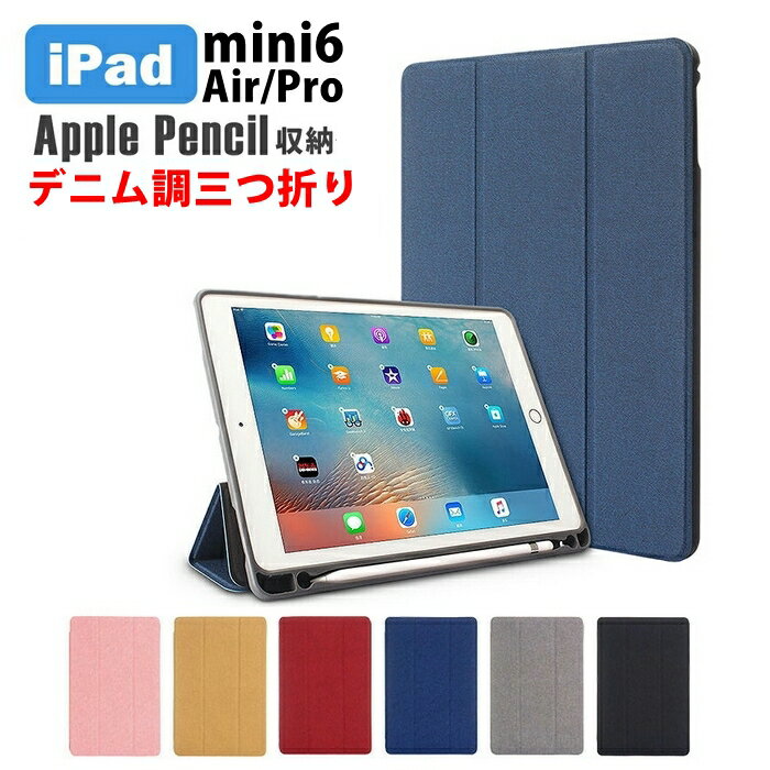 iPad 第7/8/9世代 ケース iPad mini6/5 ケース iPad Air4 10.9インチiPad Pro2018/2020/2021 ケース iPad 第5/6世代 ケース ペン収納 iPad Air3 ケース 11インチ ケース iPad 10.2インチ 三つ折り デニム調ケース ペン収納 iPad スタンド カバー かわいい おしゃれ【YUPT】