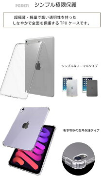 iPad 第7世代 10.2 10.9 Air4 クリア TPU ケース iPad Mini 5 クリアケース カバー iPad 9.7ケース クリア TPU透明保護 ソフト iPad Mini4/3/2クリアケース 薄型 衝撃吸収 耐衝撃 柔らかい手触り iPad Mini5(第五世代) 専用ケース クリア【YUPT】