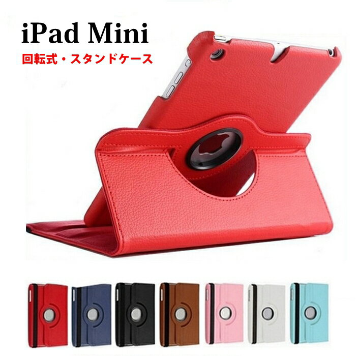 iPad mini6 ケース レザー iPad mini5 ケース iPadmini4 ケース iPadmini3 ケース スタンド機能 360度 回転 アイパットミニ iPadミニ レザー 軽量 革 iPad mini ケース 2021 レザーケース 新 アイパッドミニ レティーナ オート スリープ 人気 かわいい 【ネコポス】