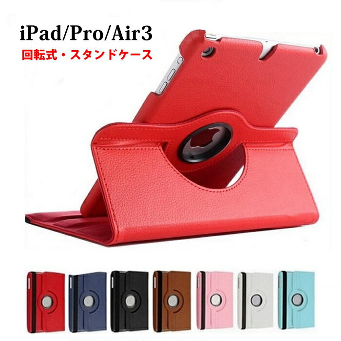 iPad 第7/8/9世代 ケース 10.2インチ iPad Pro 9.7 10.5 10.2 10.9 11インチ iPadAir4 Air3 9.7 2021 2020 レザー iPad 2/3/4 スタンド機能 360度 回転 アイパットミニ iPad レザー 軽量 革 iPad ケース 2021 新 アイパッドオート スリープ かわいい シンプル