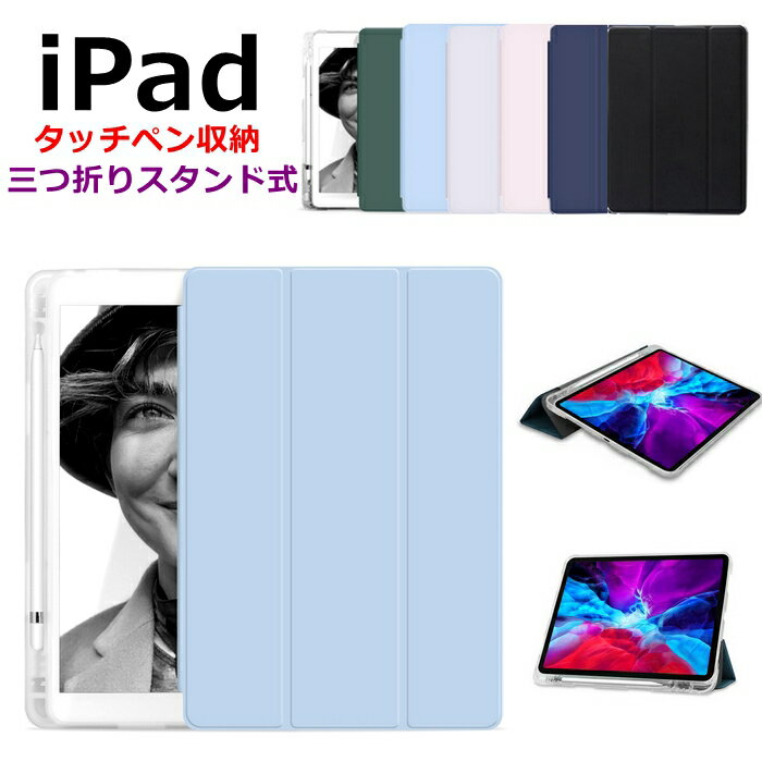 iPad ケース 第10世代 第9世代 第8世代