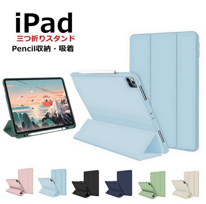 iPad Air第5/4世代 10.9インチ ケース　iPad 第7/8/9世代 10.2インチ iPad mini6 ケース iPad 2018/2017 9.7インチ iPad mini5 ケース ..