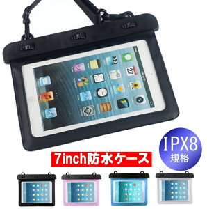 タブレット 防水ケース ipadmini 防水ケース スマホ 防水ケース 水中撮影 タブレット 防水ケース プール タブレット 防水ケース ipx8 おしゃれ 7インチ 防水ケース 防水バッグ 防水ポーチ【ネコポス無料】