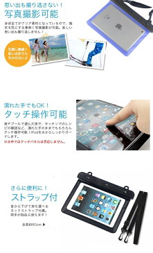 タブレット 防水ケース ipadmini 防水ケース スマホ 防水ケース 水中撮影 タブレット 防水ケース プール タブレット 防水ケース ipx8 おしゃれ 7インチ 防水ケース 防水バッグ 防水ポーチ【ネコポス無料】
