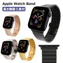 アップルウォッチ バンド 替え apple watch ステンレス メンズ レディース 38mm 40mm 41mm 42mm 44mm 45mm 49mm SE Ultra series Apple Watch series9 8 7 6 SE おしゃれ ステンレス 大人 シンプル シック 高級 おしゃれ 男性 ビジネス 連結器【ネコポス】