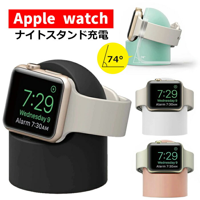 Apple Watch 充電スタンド アップルウォッチスタンド アップルウォッチ充電スタンド 卓上 充電器 小型 applewatch コンパクト インテリア おしゃれ かわいい 充電ホルダー 38mm 40mm 41mm 42mm…