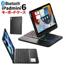 iPad mini ケース カバー 第6世代 iPadmini6 mini7 8.3インチ iPad 保護カバー ワイヤレスキーボード キーボードケース 充電式...