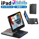 iPad キーボード ケース Bluetooth カバー 10.2インチ 10.5インチ 10.9インチ 11インチ iPad一体型キーボードケース タッチパッ...