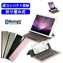 ワイヤレス キーボード Bluetooth 折りたたみ iPad コンパクト ワイヤレスキーボード 折り畳み BTキーボード 三つ折り スリム スタイリッシュ ビジネス iPhone Android オフィス 出張 軽量 薄型 スタンド ブルートゥース 小型 無線 タブレット スマホ 充電式【ネコポス】