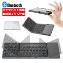 タッチパッド搭載 折りたたみ式 ワイヤレス キーボード Bl