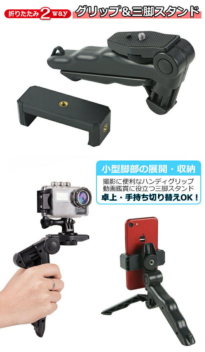三脚 手持ちグリップ 卓上 折りたたみ カメラスタンド リモコン シャッター 遠隔撮...